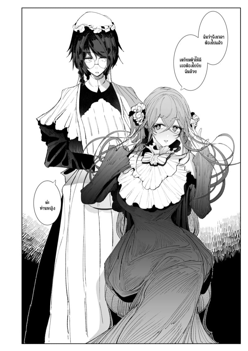 สาวใช้ของสุภาพบุรุษ โซฟี 8